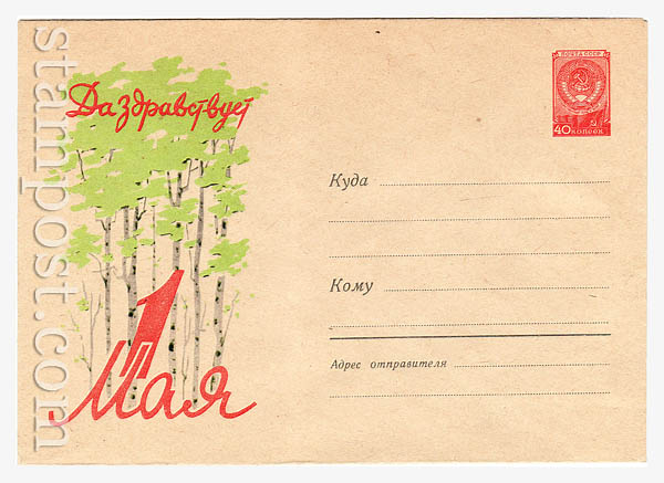 1102 Dx2 USSR Art Covers  1960 18.01 