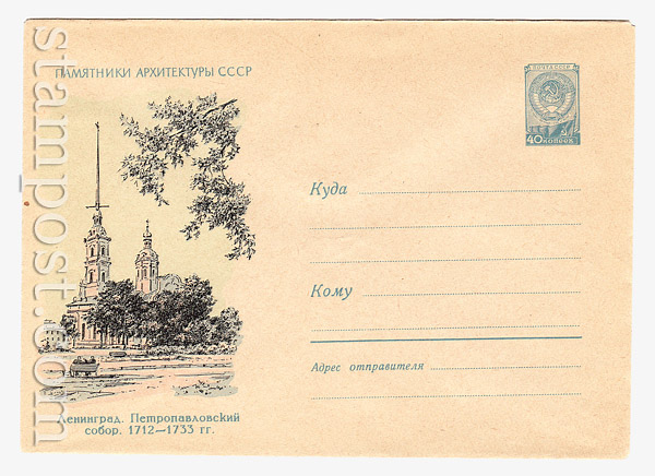 1245 Dx2 USSR Art Covers USSR 1960 23.06 Leningrad. Peter and Paul Catedral. 