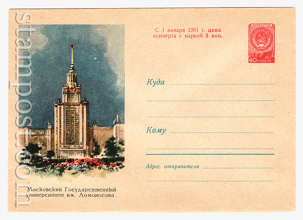1275 Dx2 USSR Art Covers USSR 1960 19.07 Moscow. Moscow State University