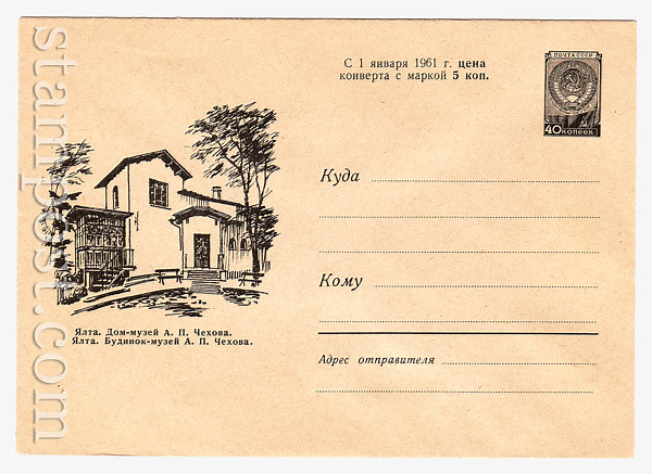1329 USSR Art Covers USSR 1960 29.09 Yalta. Museum-House of writer Chekhov