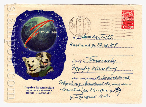 1377 P Dx2 USSR Art Covers USSR 1960 27.08 Space -travelers Belka and Strelka. 