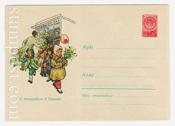 1106 USSR Art Covers  1960 28.01 