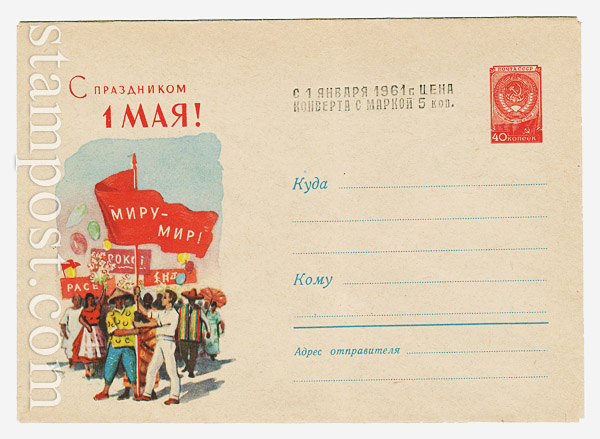 1112 a USSR Art Covers  1960 10.02 