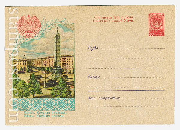 1138 USSR Art Covers  1960 18.03 