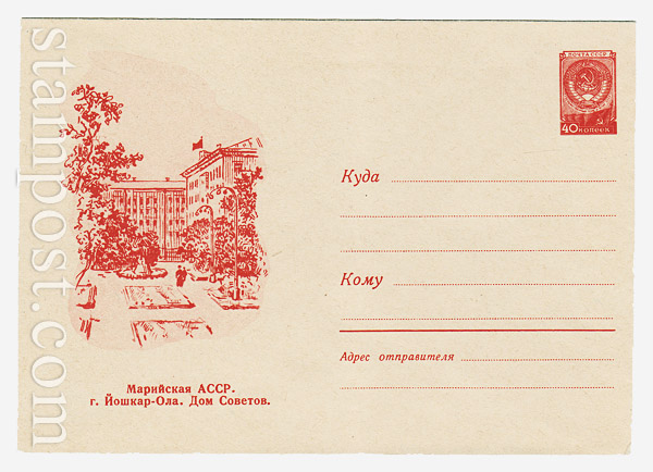1141 USSR Art Covers  1960 19.03 