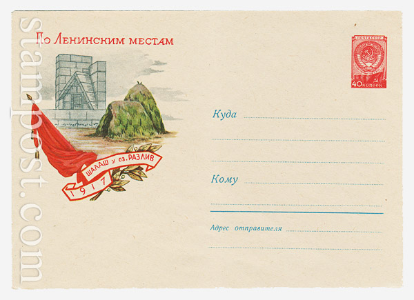 1142 USSR Art Covers  1960 19.03 