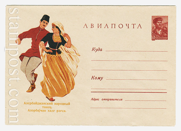 1145 USSR Art Covers  1960 24.03 