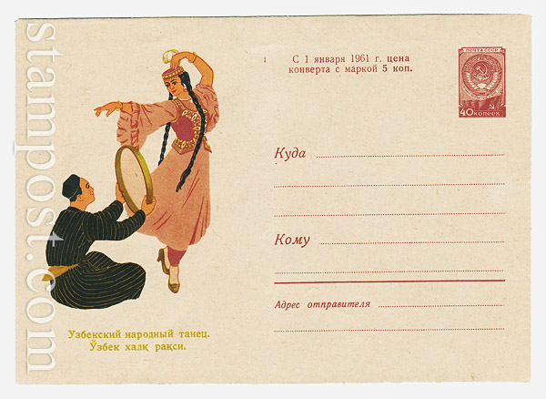 1147 USSR Art Covers  1960 24.03 