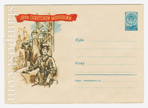 1148 Dx2 USSR Art Covers  1960 26.03 