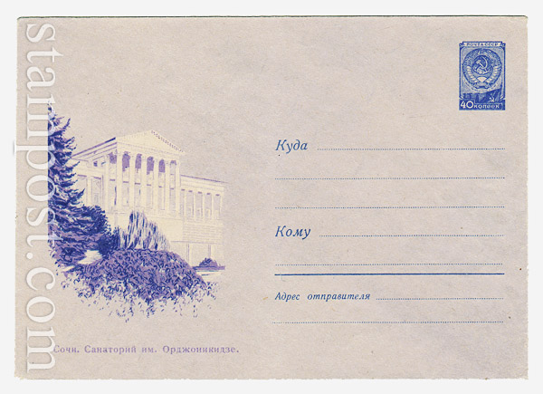 1149 USSR Art Covers  1960 26.03 