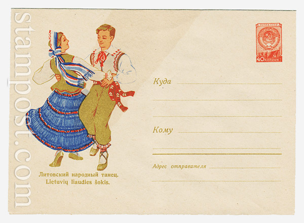 1153 USSR Art Covers  1960 01.04 