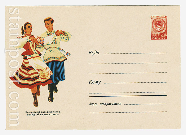 1158 USSR Art Covers  1960 04.04 