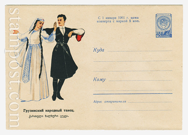 1173 USSR Art Covers  1960 14.04 