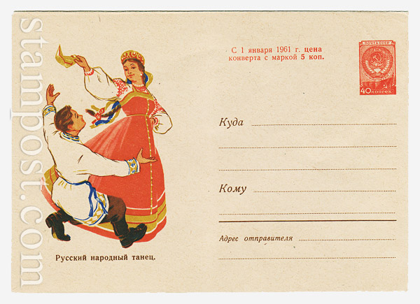 1178 USSR Art Covers  1960 15.04 