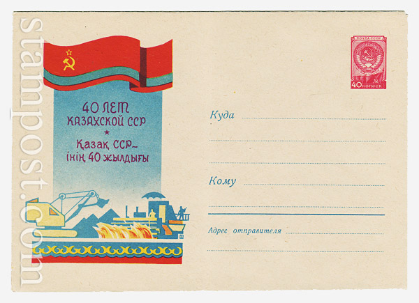 1179 USSR Art Covers  1960 18.04 