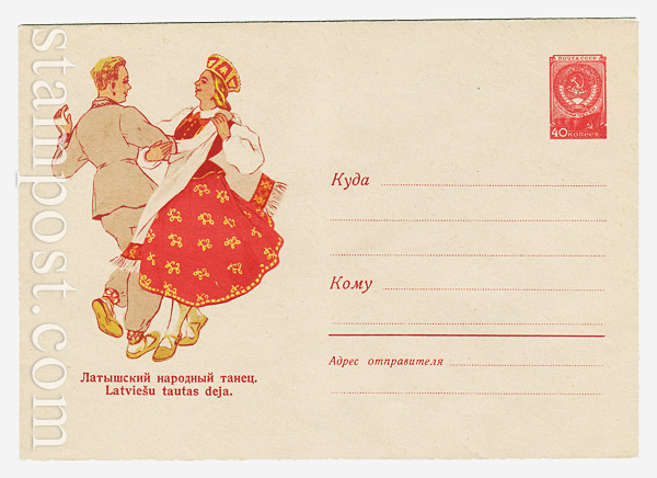 1187 USSR Art Covers  1960 29.04 