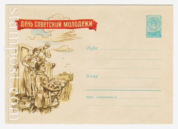 1193 USSR Art Covers  1960 16.05 