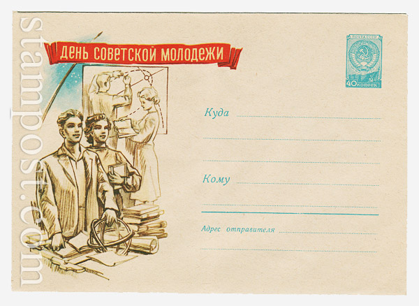 1194 USSR Art Covers  1960 16.05 