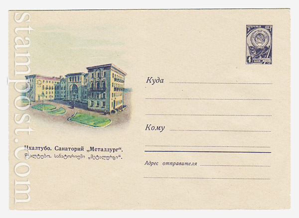 1199 USSR Art Covers  1960 17.05 