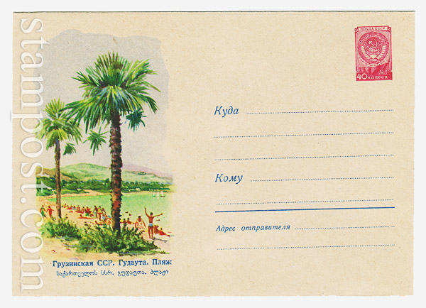 1211 Dx2 USSR Art Covers  1960 23.05 