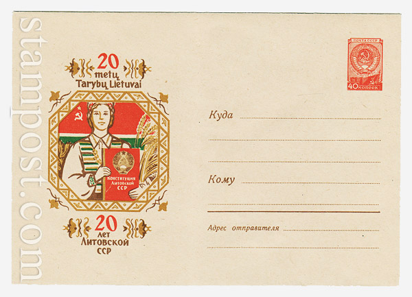 1226 USSR Art Covers  1960 02.06 