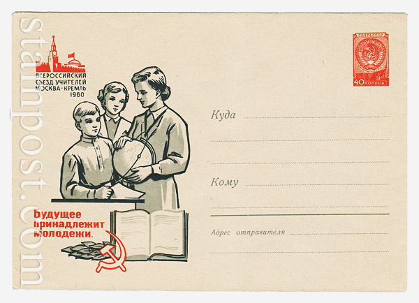1238 USSR Art Covers  1960 13.06 