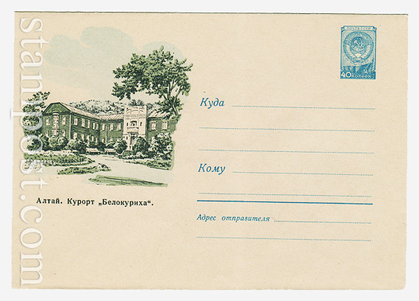 1243 USSR Art Covers  1960 17.06 