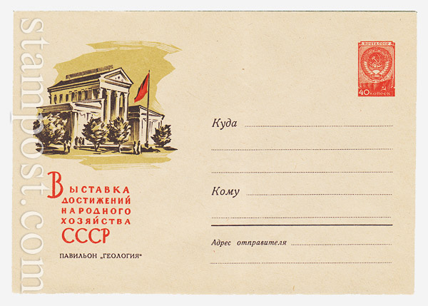 1247 USSR Art Covers  1960 27.06 