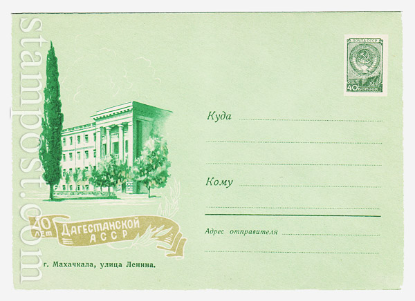 1262a Dx2 USSR Art Covers  1960 13.07 