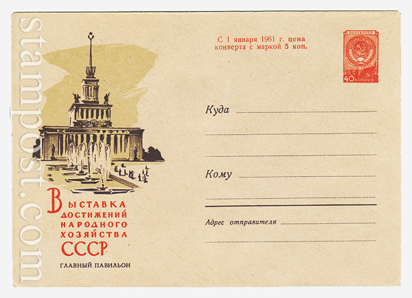 1269 Dx2 USSR Art Covers  1960 19.07 