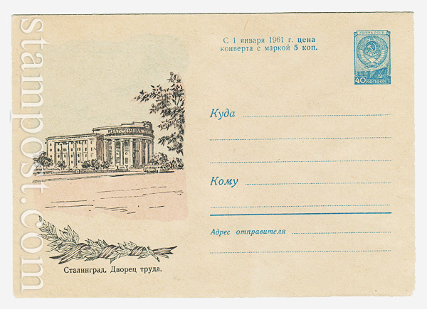 1285 Dx2 USSR Art Covers  1960 03.08 