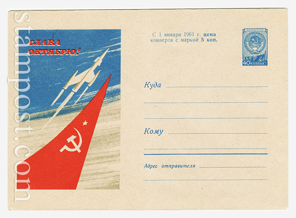 1291 USSR Art Covers  1960 10.08 