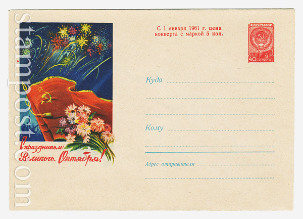 1296 USSR Art Covers  1960 16.08 