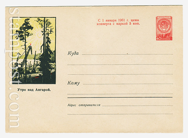 1297 USSR Art Covers  1960 16.08 