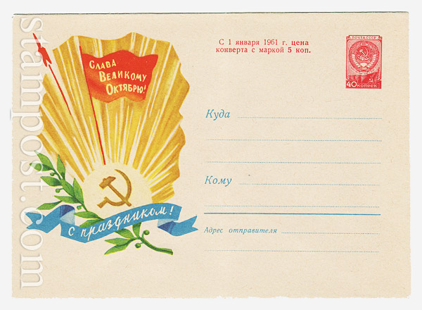 1302 USSR Art Covers  1960 23.08 
