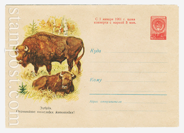 1312 USSR Art Covers  1960 05.09 