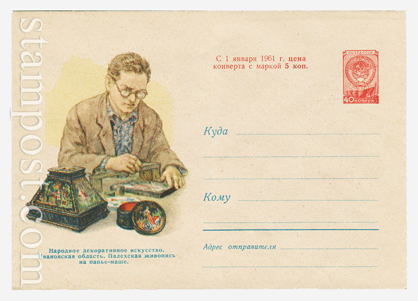 1316 Dx2 USSR Art Covers  1960 10.09 