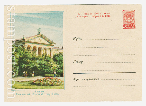 1308	 USSR Art Covers  1960 01.09 
