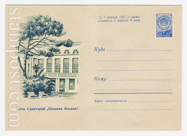 1359 USSR Art Covers  1960 24.10 