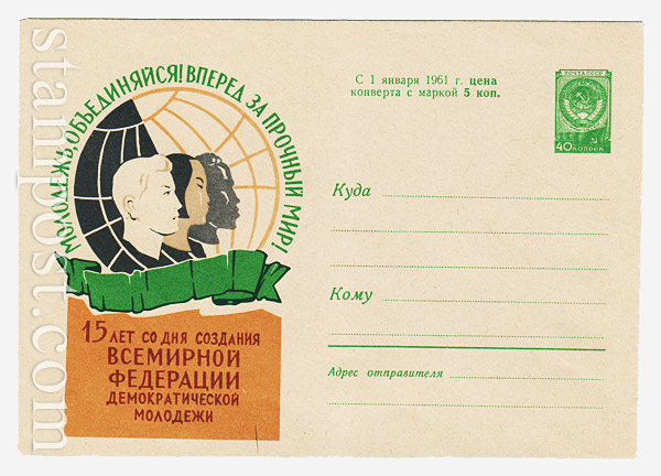 1363 USSR Art Covers  1960 25.10 