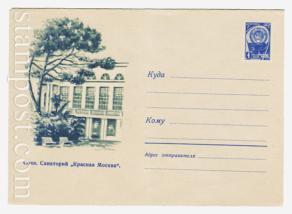 1360 USSR Art Covers  1960 24.10 