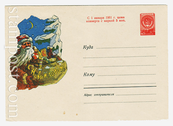 1369 USSR Art Covers  1960 02.11 