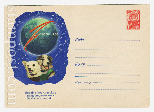 1377 Dx2 USSR Art Covers  1960 23.11 