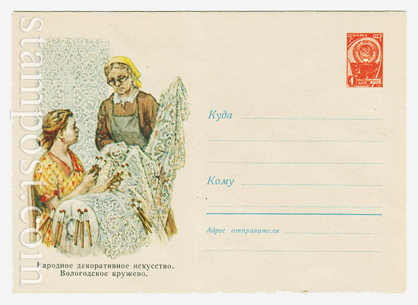 1396 USSR Art Covers  1960 01.12 