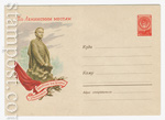 USSR Art Covers 1960 1123b  1960 25.02 .  ... .0-1