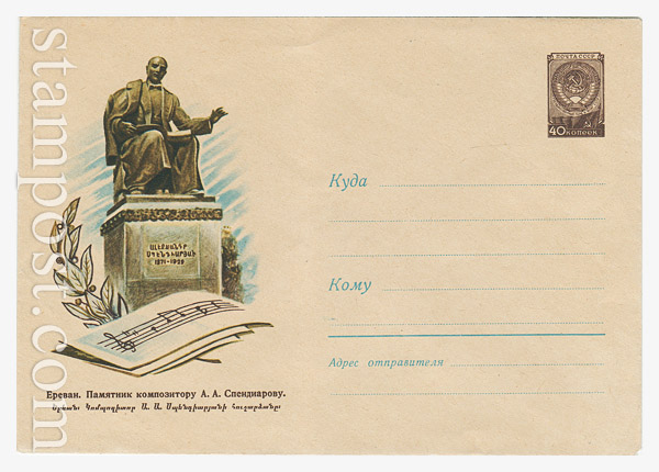 1169 USSR Art Covers  1960 12.04 