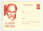 USSR Art Covers 1960 1279  1960 25.07 Ян Райнис