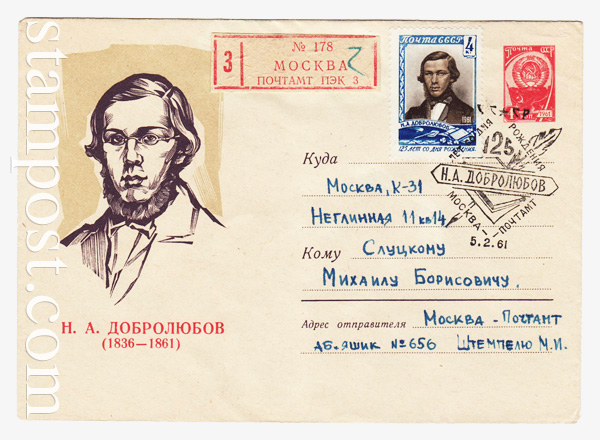 1394 P USSR Art Covers  1960 01.12 