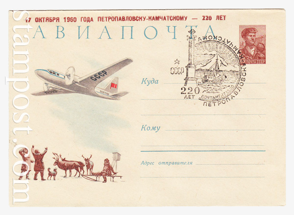 1117 SG Dx2 USSR Art Covers  1961 20.02 