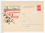 USSR Art Covers 1960 1136a  1960 17.03   1 . 